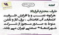 هزینه انشعابات مازاد برنرم مصرف آب، برق وگاز، خطوط تلفن و فیبرنوری در شهرکها و نواحی صنعتی تابعه تا تاریخ 30 آذرماه 1403