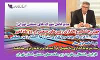 مدیرعامل شرکت شهرک‌های صنعتی تهران: جهش چشمگیر واگذاری زمین‌های صنعتی در دو ماه اخیر
