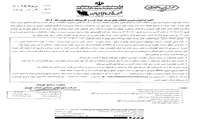 آگهی فراخوان عمومی انتخاب عامل توسعه خوشه کسب و کار پوشاک استان تهران 1404-59