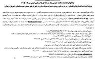 فراخوان تجدید مناقصه عمومی یک مرحله ای با ارزیابی کیفی ش 7-1405 پروژه احداث ساختمان های نگهبانی و سر درب های ورودی به همراه محوطه سازی در شهرک های صنعتی شهید سلیمانی(شهریار) و ملارد