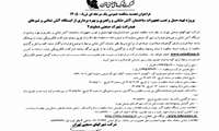 فراخوان تجدید مناقصه عمومی یک مرحله ای ش8-1405 پروژه تهیه حمل و نصب تجهیزات ساختمان آتش نشانی و راهبری و بهره برداری از ایستگاه آتش نشانی و شیرهای هیدرانت شهرک صنعتی دماوند 2 