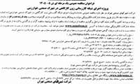 فراخوان مناقصه عمومی یک مرحله ای ش 5-1405 پروژه اجرای شبکه گازرسانی زون کارگاهی در شهرک صنعتی خوارزمی 