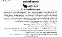 فراخوان انتخاب مشاور (1-1405) ژئو تکنیک و مقاومت مصالح