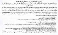 فراخوان مناقصه عمومی یک مرحله ای ش 19-1405 پروژه تهیه ،حمل و نصب تجهیزات ساختمان آتش نشانی و راهبری و بهره برداری از ایستگاه آتش نشانی و شیرهای هیدرانت شهرک صنعتی خاوران