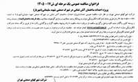 فراخوان مناقصه عمومی یک مرحله ای ش 17-1405 پروژه احداث ساختمان آتش نشانی در شهرک صنعتی شهید سلیمانی(شهریار)