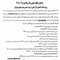 فراخوان مناقصه عمومی یک مرحله ای ش 17-1405 پروژه احداث ساختمان آتش نشانی در شهرک صنعتی شهید سلیمانی(شهریار)