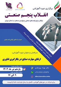 طلاعیه | دوره آموزشی رایگان ویژه واحدهای تولیدی