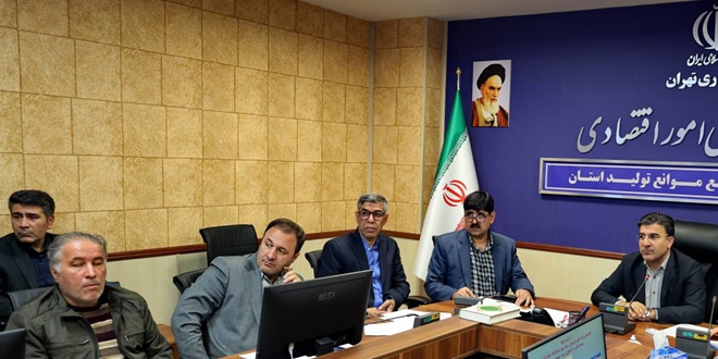 پنجاه‌وسومین جلسه ستاد تسهیل و رفع موانع تولید استان تهران برگزار شد / تصویب ۲۶ مصوبه در حمایت از واحدهای تولیدی