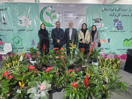 حضور ذی‌نفعان خوشه صنعتی گل و گیاه استان تهران در هفتمین نمایشگاه ایران‌سبز