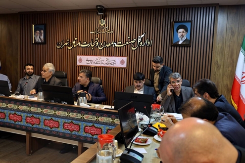 سی‌ودومین جلسه ستاد تسهیل و رفع موانع تولید استان تهران برگزار شد