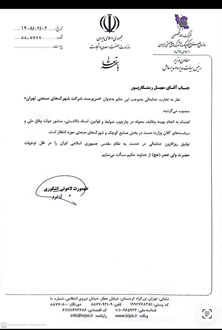 سهیل رستگارپور سرپرست شرکت شهرک‌های صنعتی تهران شد
